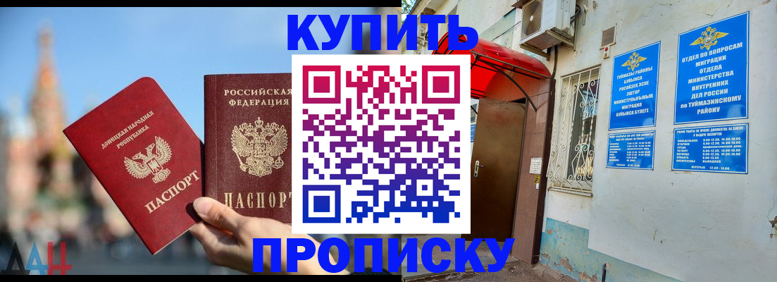 прописка от собственника в Курской области