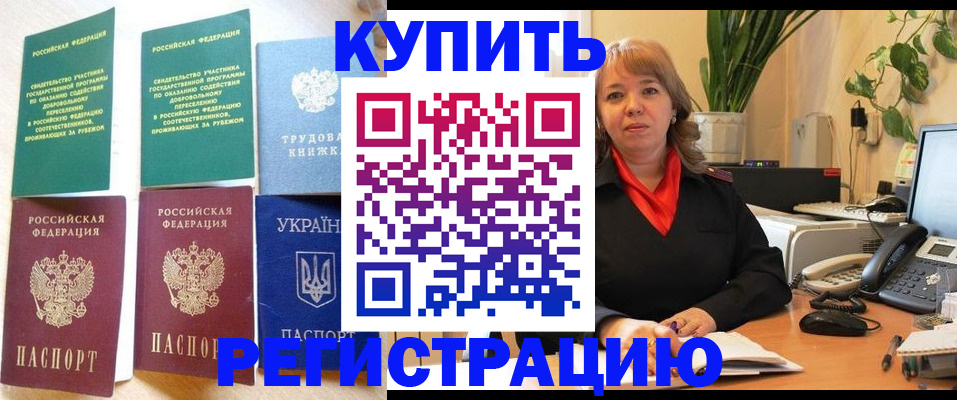 временная регистрация в квартире в Курской области
