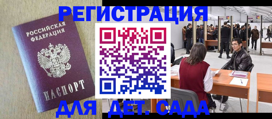 временная регистрация недорого в Курской области