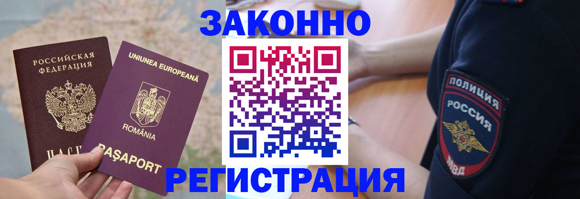 временная регистрация для школы в Курской области