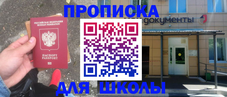 прописка в квартире в Курской области