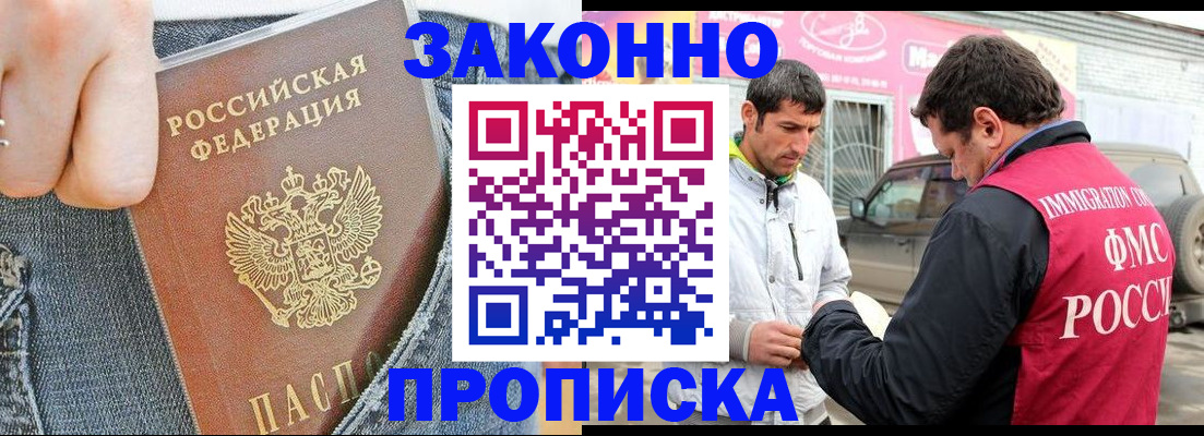 прописка регистрация в Курской области