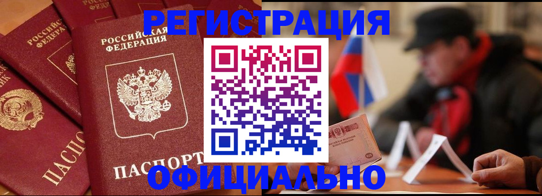 прописка паспорт в Курской области